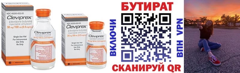 БУТИРАТ бутандиол  ОМГ ОМГ ССЫЛКА  Радужный 